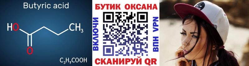 где купить   Зверево  БУТИРАТ бутандиол 