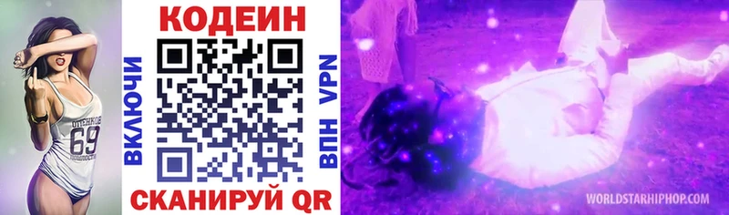 Кодеиновый сироп Lean Purple Drank  как найти закладки  Зверево 